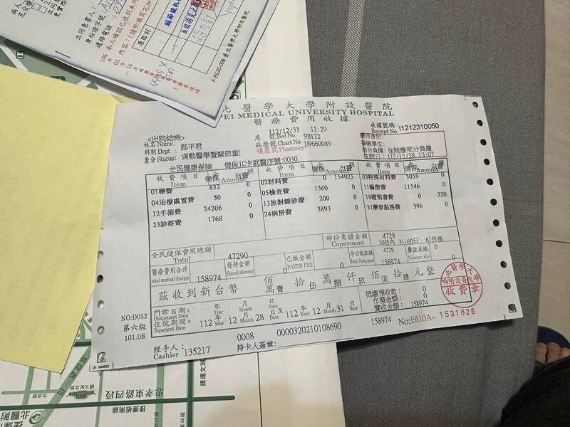 他曬出住院手術治療費用。（翻攝自鄭平君臉書）