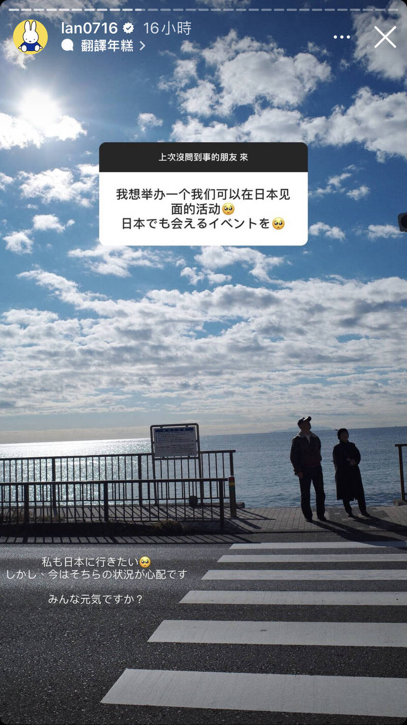 籃籃全日文回應日本粉絲,並關心日本災情。(翻攝自IG)