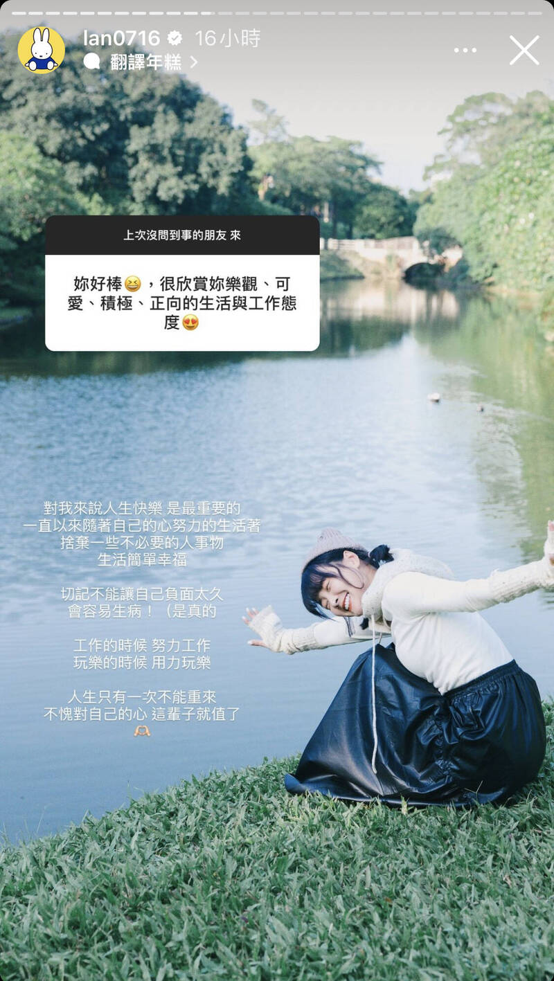 籃籃的正能量深受網友喜愛。(翻攝自IG)