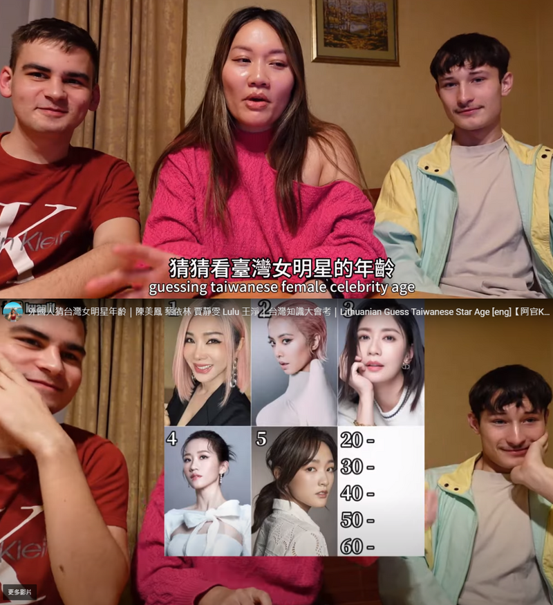 YTR阿官邀請到來自立陶宛的2名男生，挑戰猜出陳美鳳、蔡依林、賈靜雯、Lulu以及王淨的年紀。（翻攝自YT）