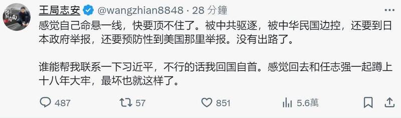 王志安無辜喊「感覺命懸一線」。（翻攝自王志安X）