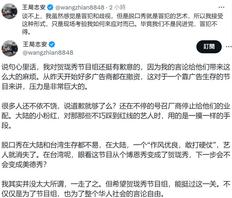 王志安發文再稱脫口秀是冒犯的藝術。（翻攝自王志安X）