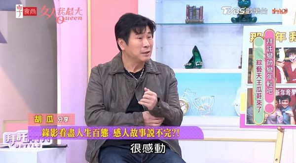 胡瓜提到每位來看他錄影的民眾都有感人故事。（翻攝自YT）
