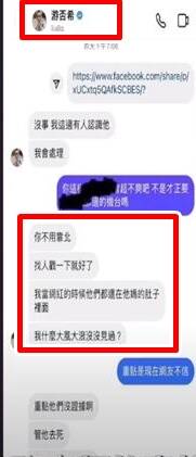 游否希私下對話。紅框處即蹦闆引述部分。（翻攝自YouTube）