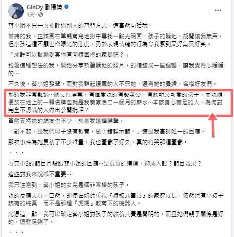 歐陽靖所形容的蔡沐妍(紅框處)。(翻攝自臉書)