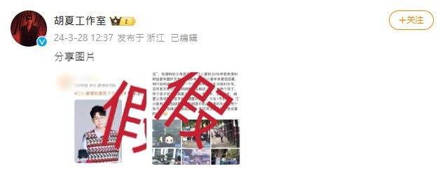 湖下工作室出面回應怒斥為假新聞。（翻攝自微博）