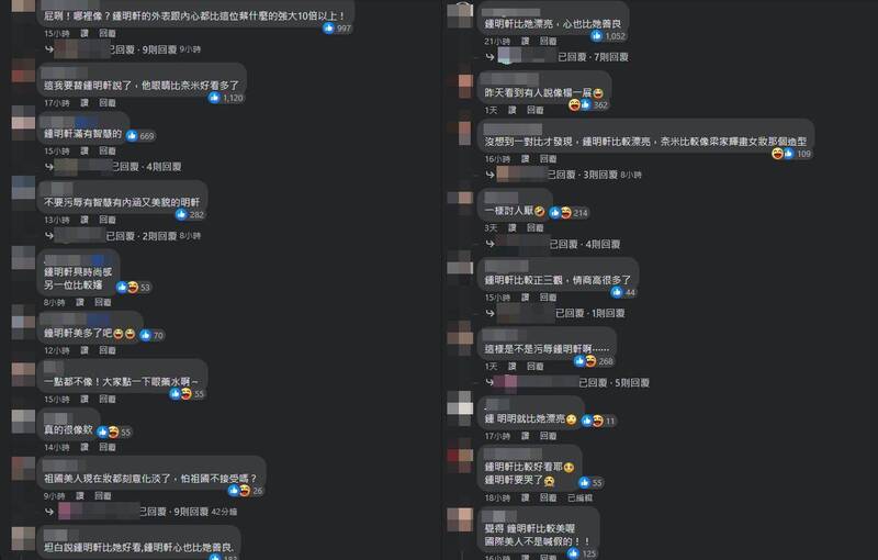 網友留言風向一面倒支持鍾明軒。（翻攝自臉書）