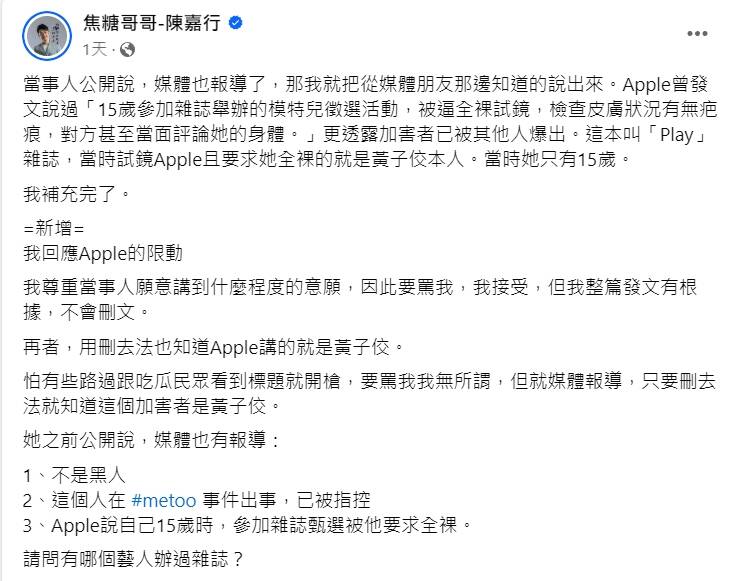 焦糖哥哥雖發文致歉，仍未刪除先前爭議貼文。（翻攝自焦糖哥哥-陳嘉行臉書）