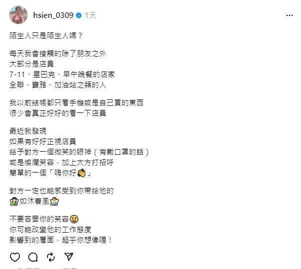 小嫻表示如果能正視店員並給予笑容待，對方一定也能感受到你帶給他的如沐春風。（翻攝自Threads）