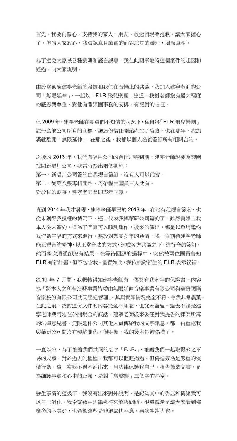 詹雯婷聲明全文。（亞神提供）