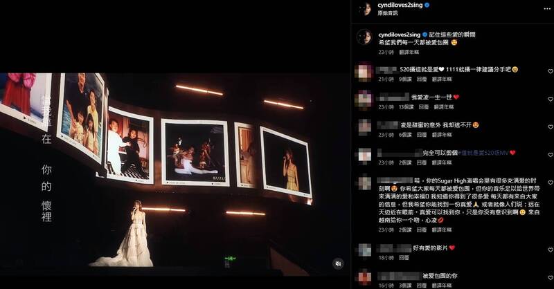 王心凌在520當天貼出經典老歌《這就是愛》的演唱會花絮版，內容有許多歌迷情侶的甜蜜片段。（翻攝自Instagram@cyndiloves2sing）