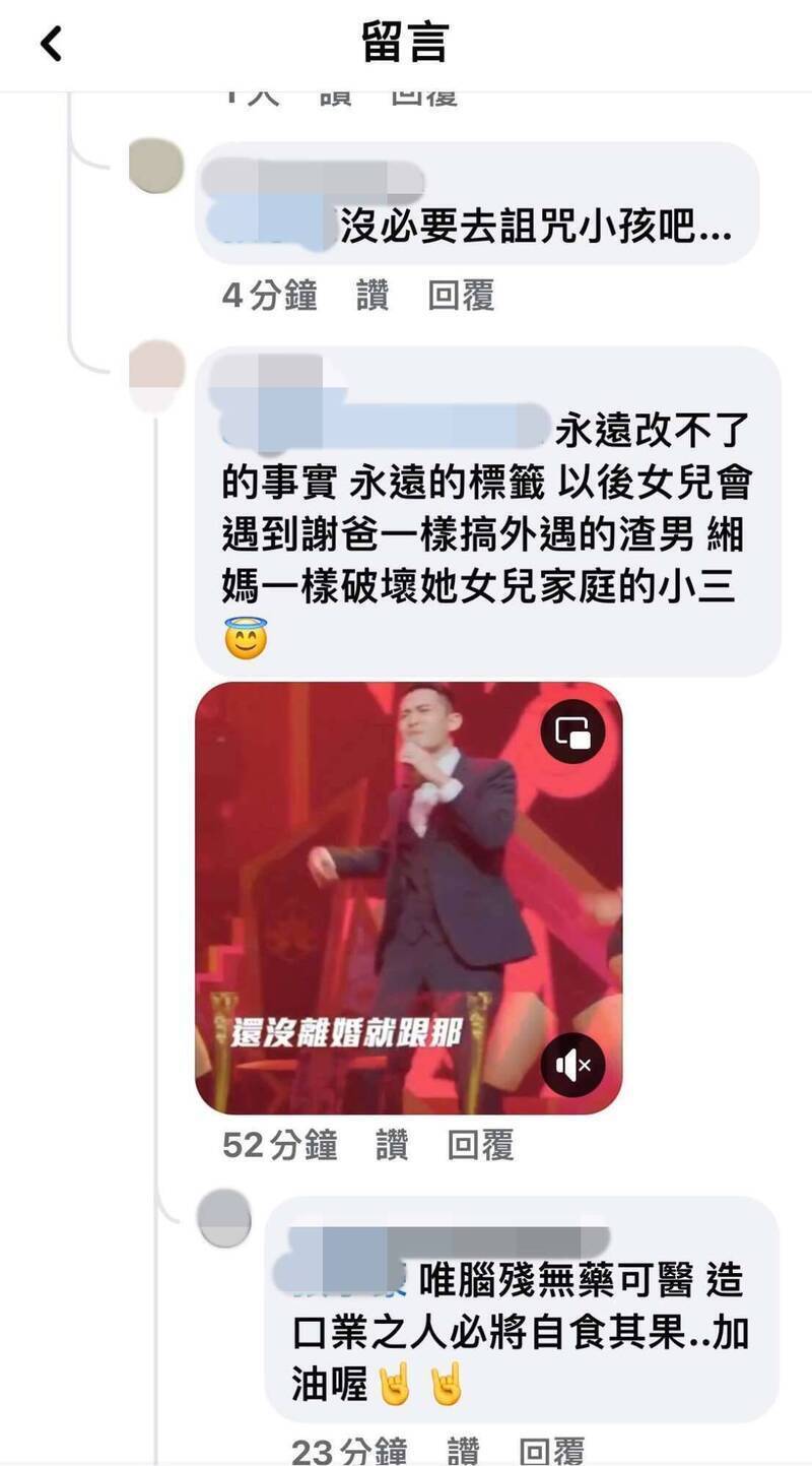 網友罵到女兒，讓謝和弦忍不下去。（翻攝自臉書）