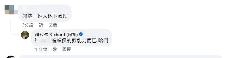網友認為此行為會教壞民眾，但謝和弦對此不以為意。（翻攝自臉書）