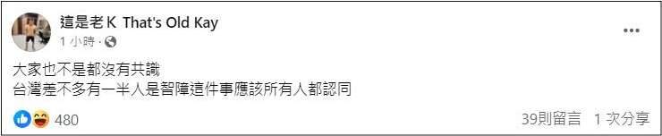 敏感時刻! 脫口秀編劇老K語出驚人:台灣有一半人是智障 - 自由娛樂
