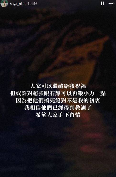 石靜當小三還喊「心疼妳」 Soya傻眼:你不適合安慰我 - 自由娛樂