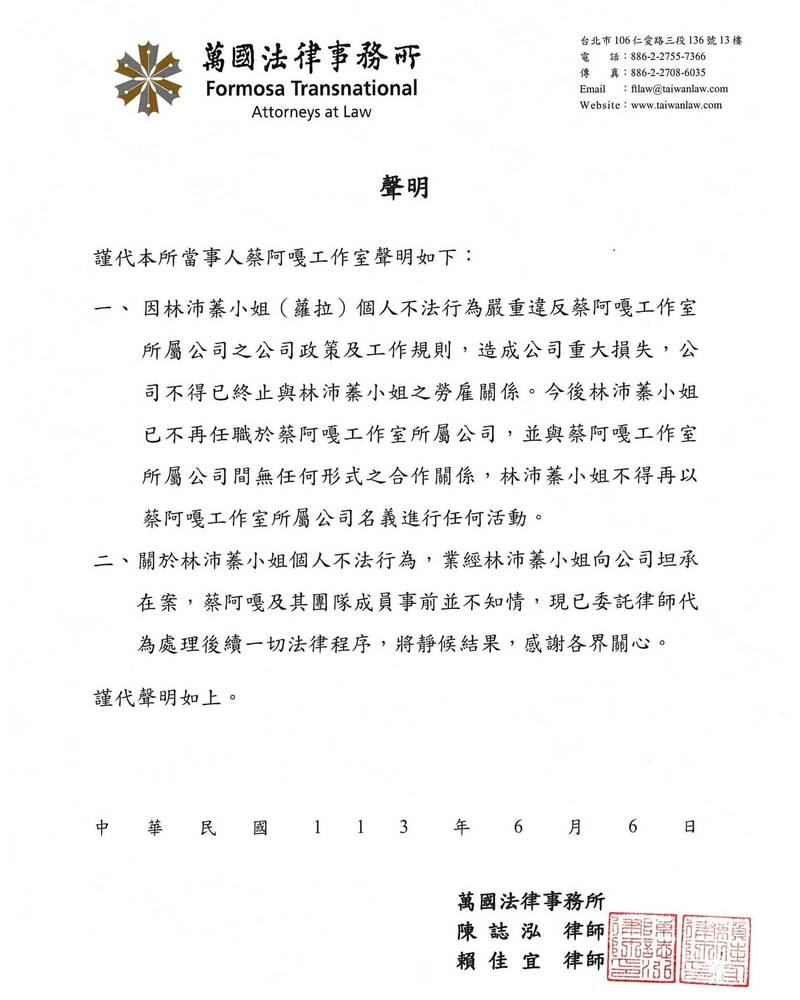 蔡阿嘎工作室所發聲明。（翻攝自臉書）