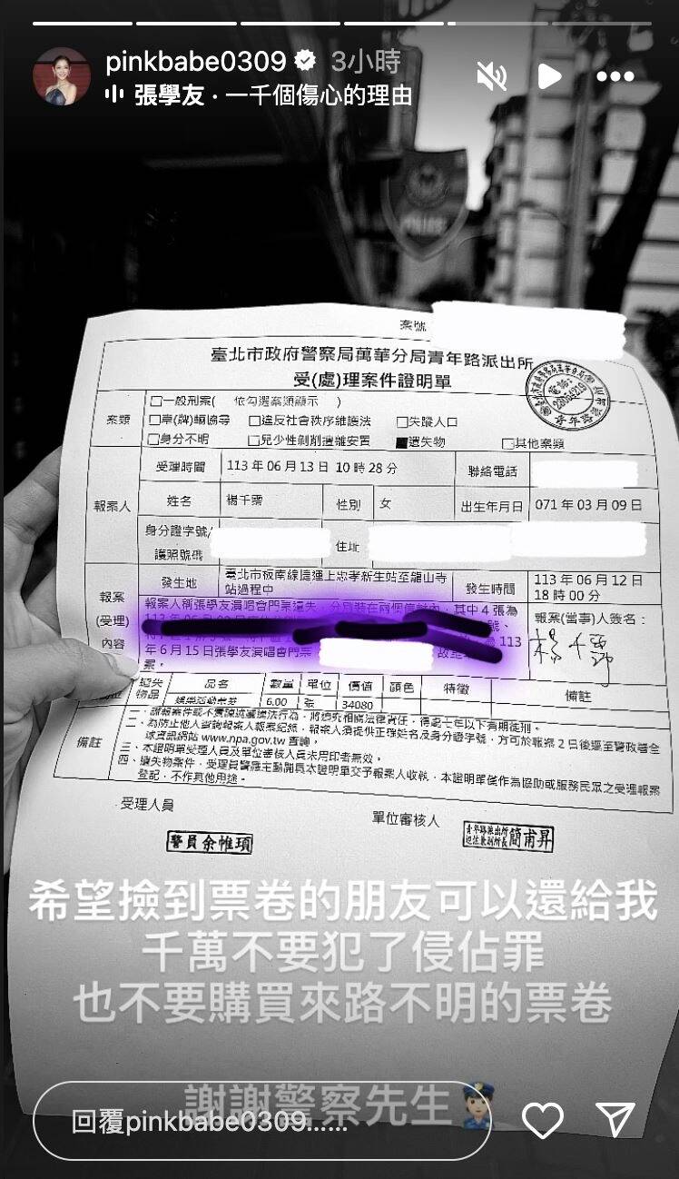 楊千霈在網路上曬出報案單。（翻攝自IG）