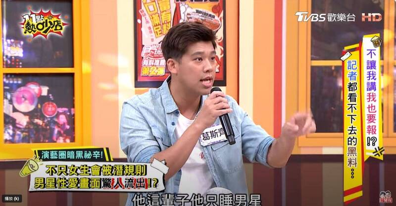 女方自曝：「這輩子只睡男星。」（翻攝自YT）