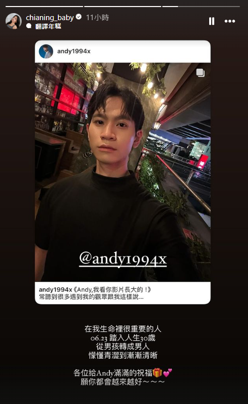 家寧發文祝福Andy迎來30歲生日。（翻攝自IG）