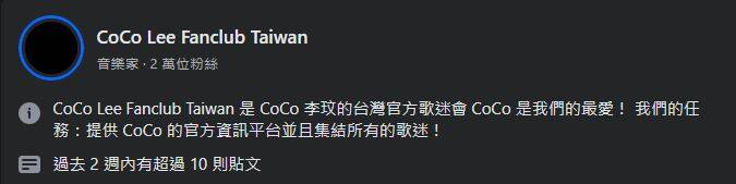 李玟歌迷會換全黑頭像。（翻攝自臉書）