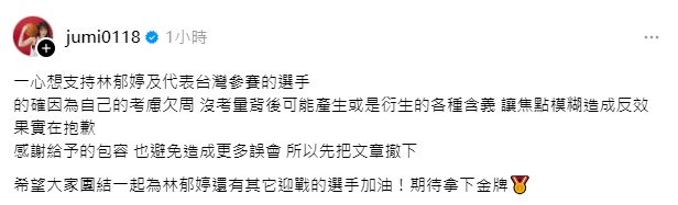 洗菜「P圖土耳其選手加腋毛」挺林郁婷 反遭炎上急刪文道歉