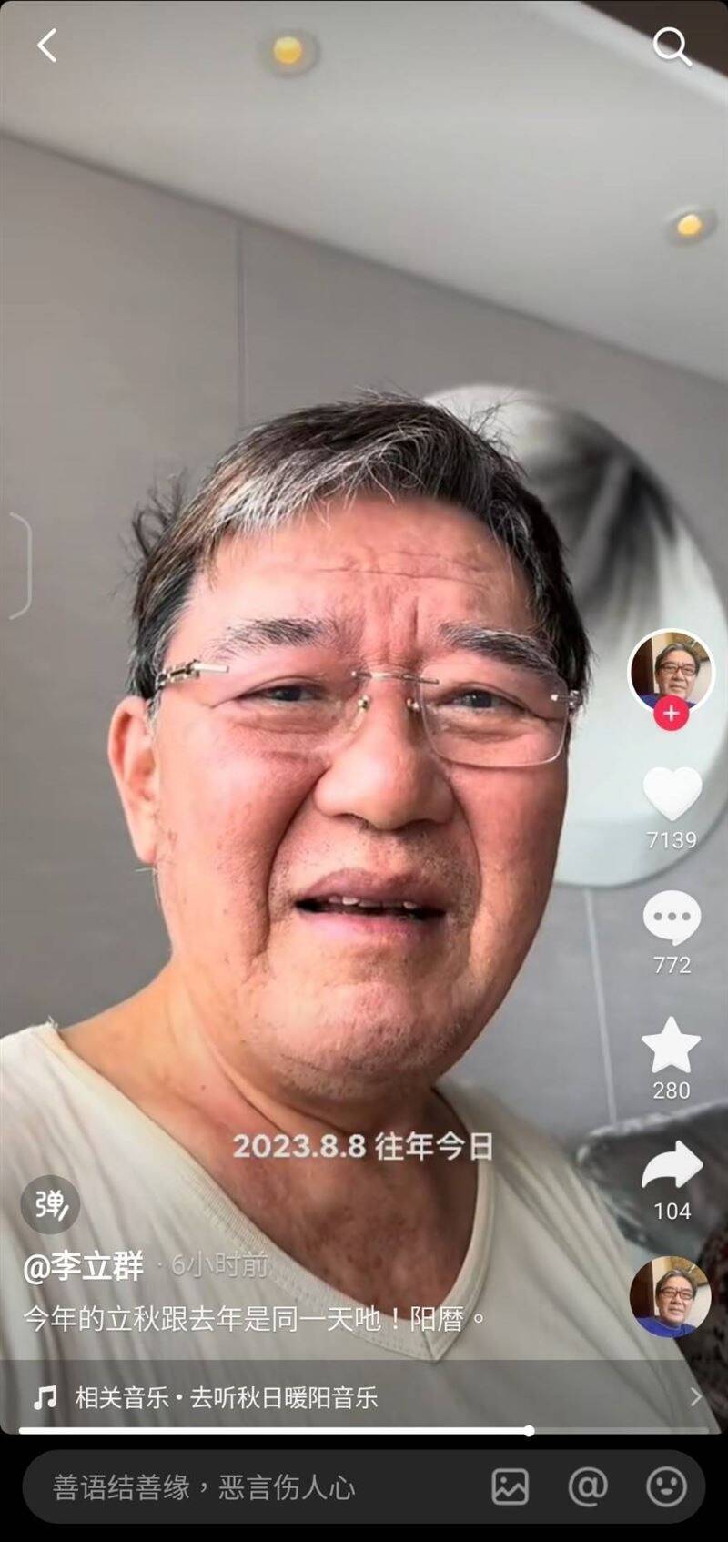 李立群迷上拍攝短片分享生活。（翻攝自抖音）