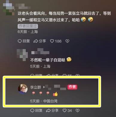 李立群對於網友批評罕見有反應。（翻攝自抖音）