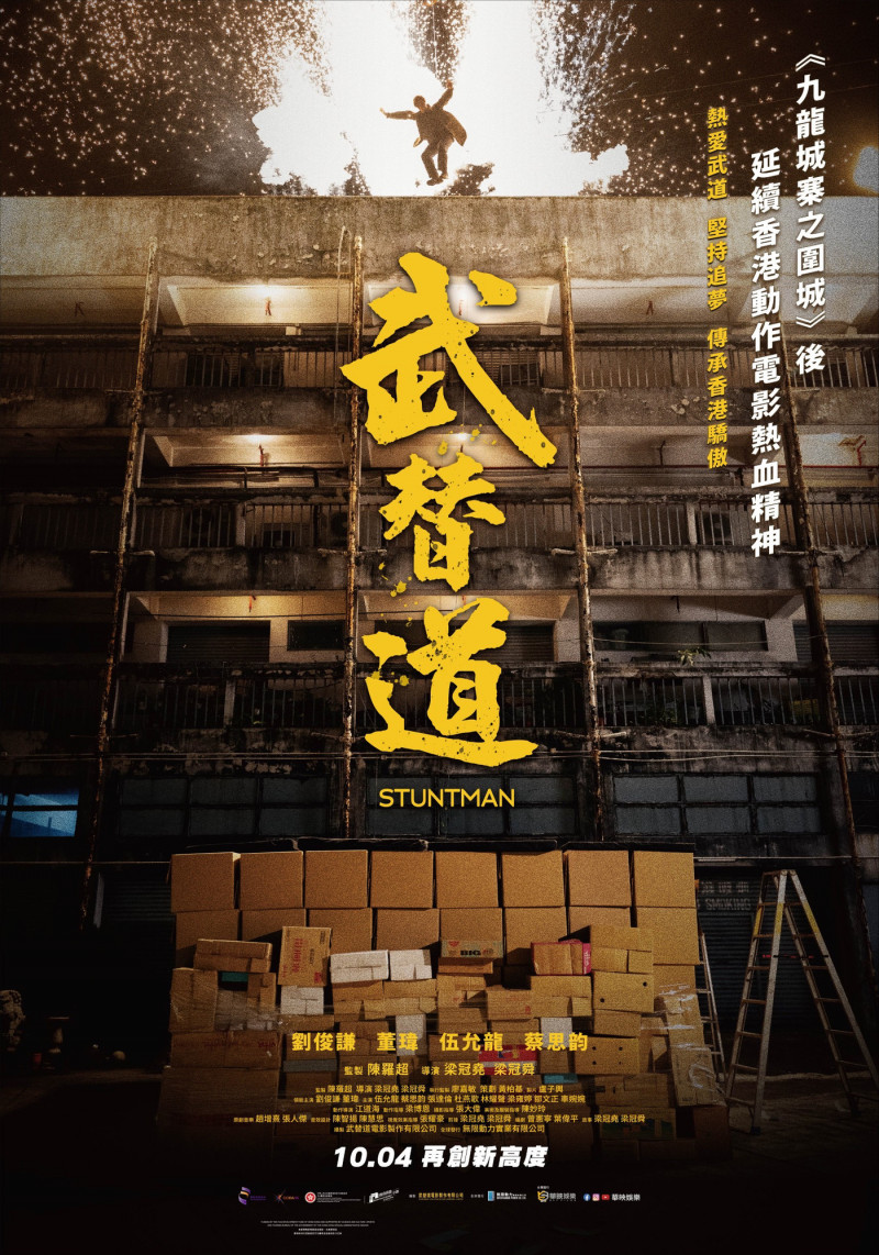《武替道》前導海報。（華映提供）