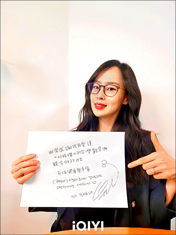 《好搭檔》編劇崔唯娜親筆撰寫中文問候，感謝台粉支持。（崔唯娜提供）