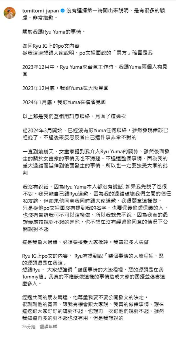 Tommy道歉貼文全文。（翻攝自IG）