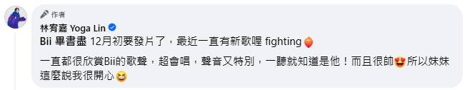 林宥嘉替畢書盡宣傳。（翻攝自臉書）
