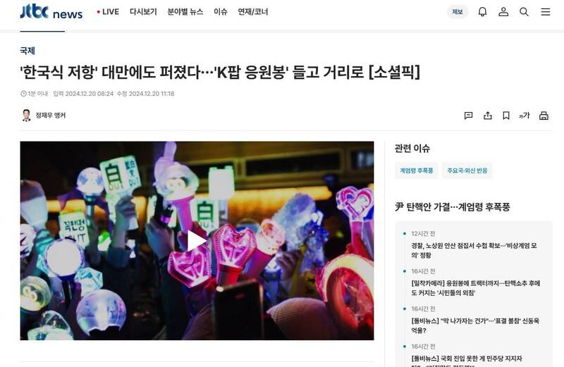 《JTBC》報導「韓式抗議」輸出到台灣。(翻攝自官網)