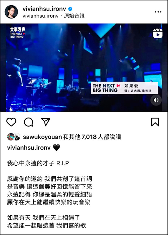 徐若瑄曾與方大同為《如果愛》填詞，發文哀悼心中永遠的才子。（翻攝自IG）