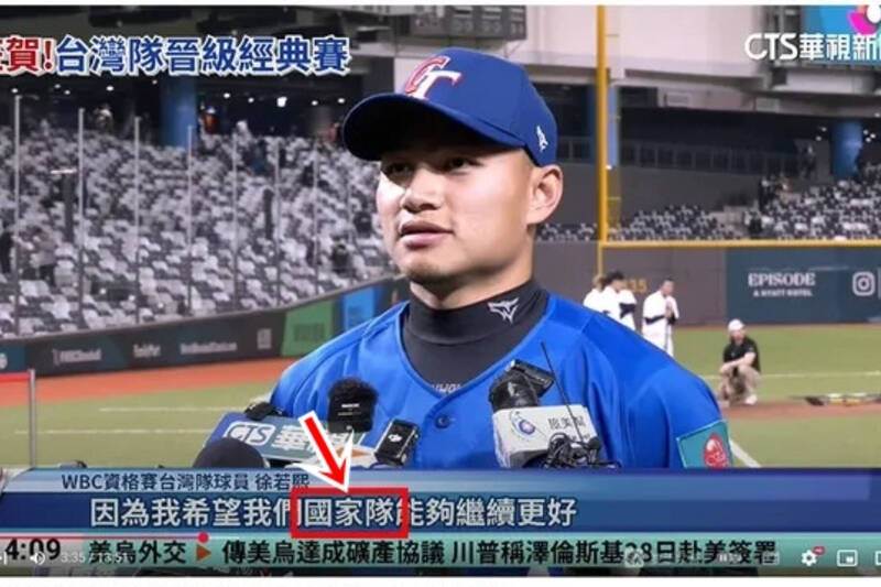 華視又出包 徐若熙「中華隊」被竄改「國家隊」 - 自由娛樂