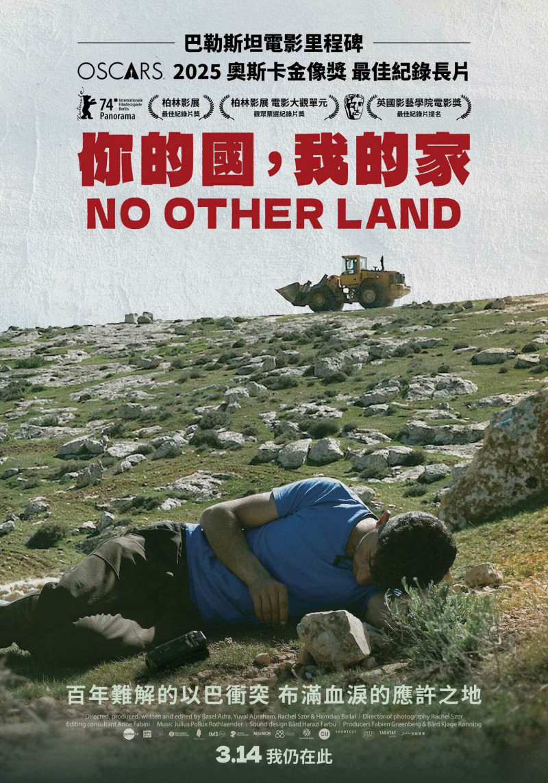 《你的國，我的家》電影海報。（佳映提供）