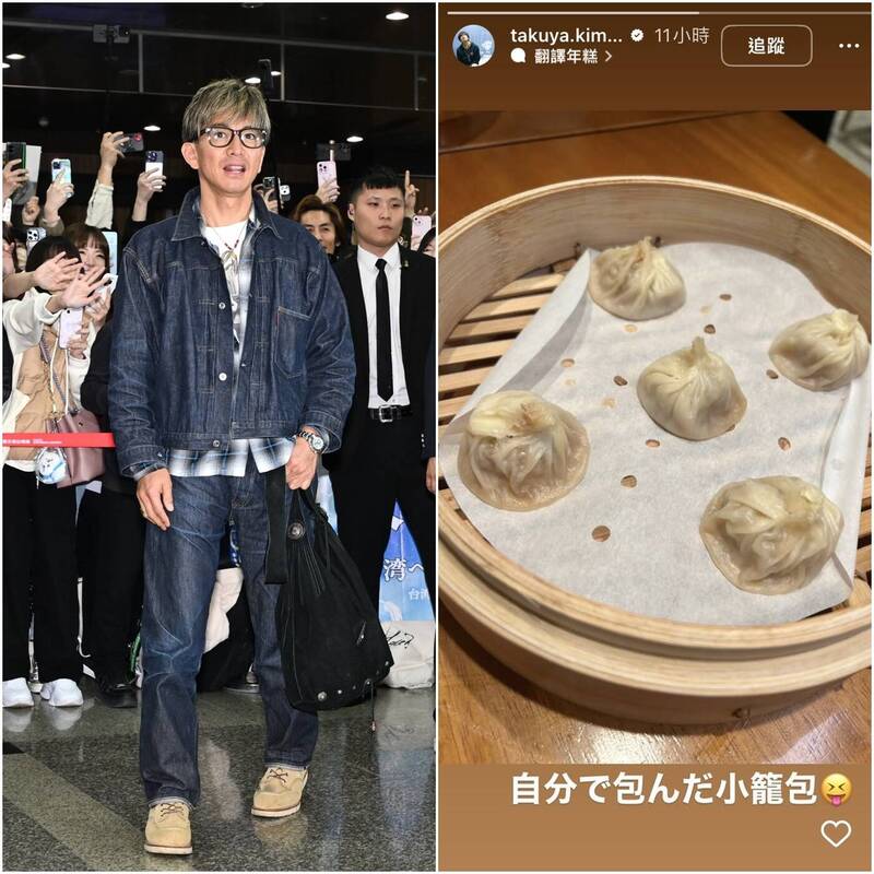 木村拓哉現身鼎泰豐！ 吐舌俏皮曬「自己包的小籠包」