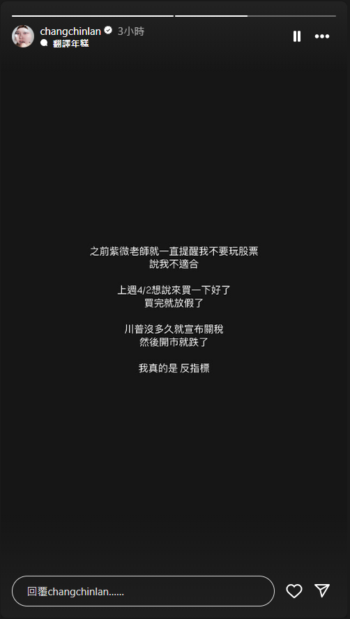 張景嵐在社群發文苦笑說自己成了「反指標」。（翻攝自IG）