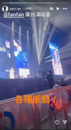 吳佩慈到場支持范瑋琪的演唱會，並充滿感動。（翻攝自IG）