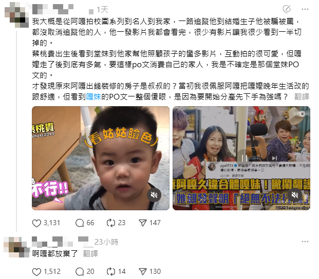 蔡阿嘎堂妹發文暗酸遭疑是為了爭產，釣出蔡阿嘎岳父回應。（翻攝自Threads）