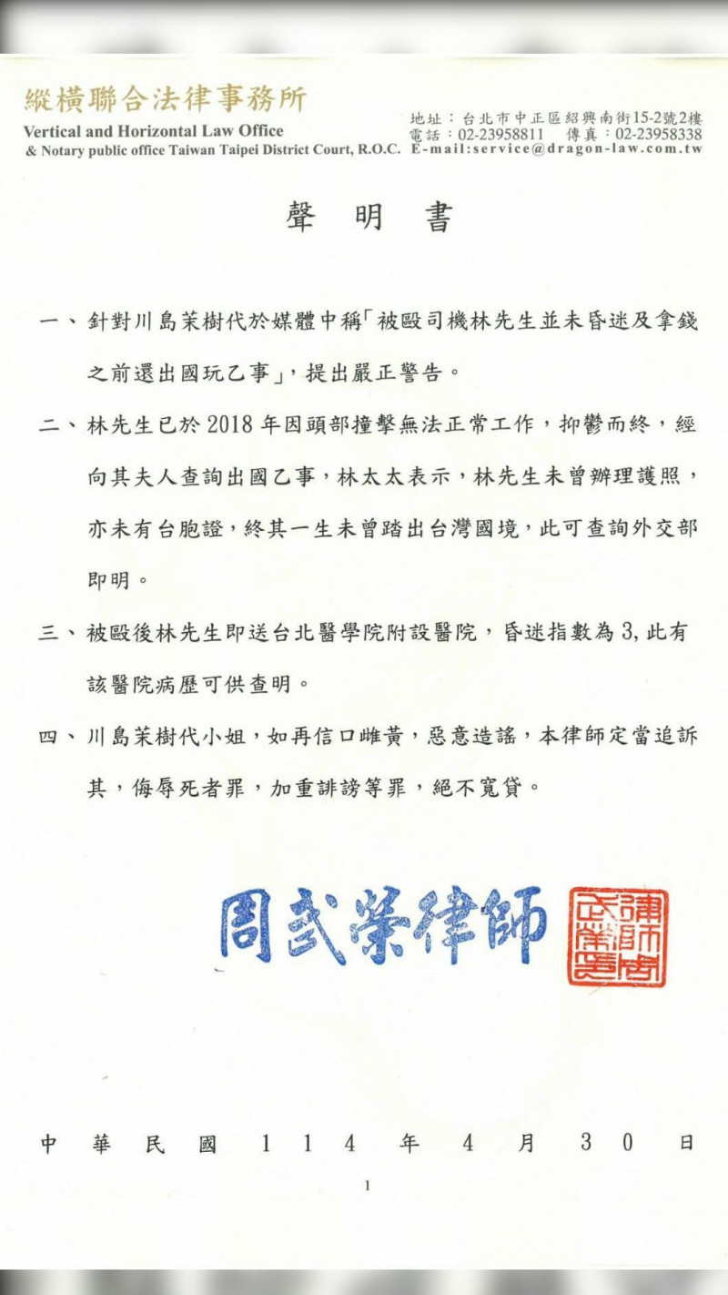 林男家屬喊告。（翻攝自臉書）