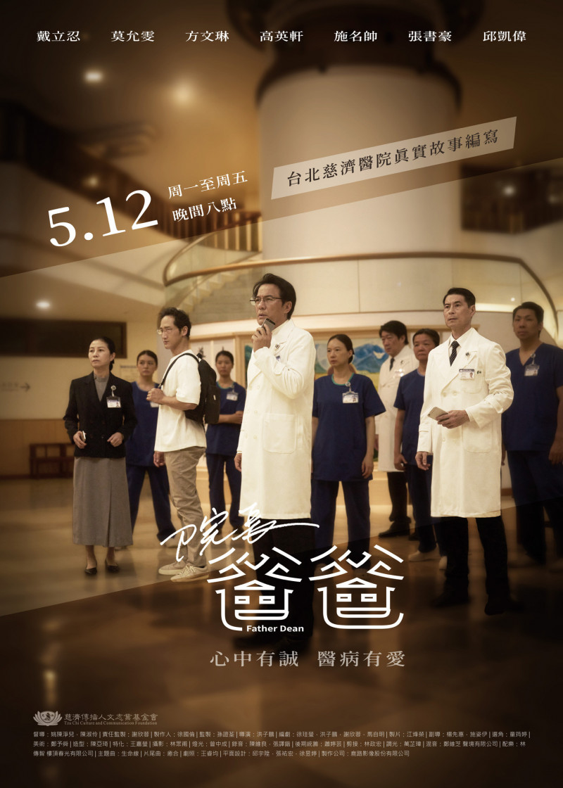 《院長爸爸》主視覺。（大愛電視提供）