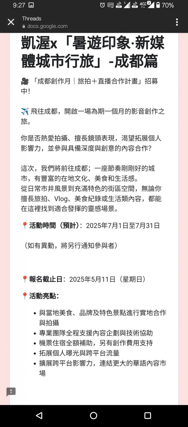 凱渥招募暑期成都旅遊工作團，取名為「夏蜜女孩．甜進成都」，目前活動已取消。（翻攝自Threads）