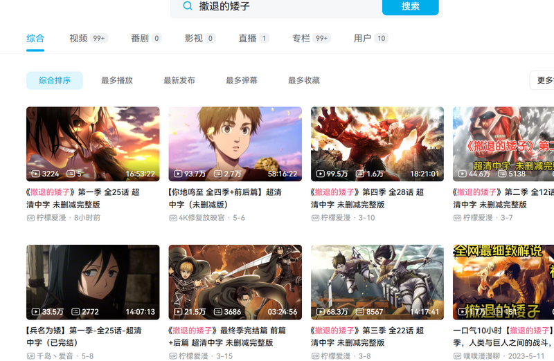 進擊的巨人看不到！中國B站避審查 想看得搜「撤退的矮子」