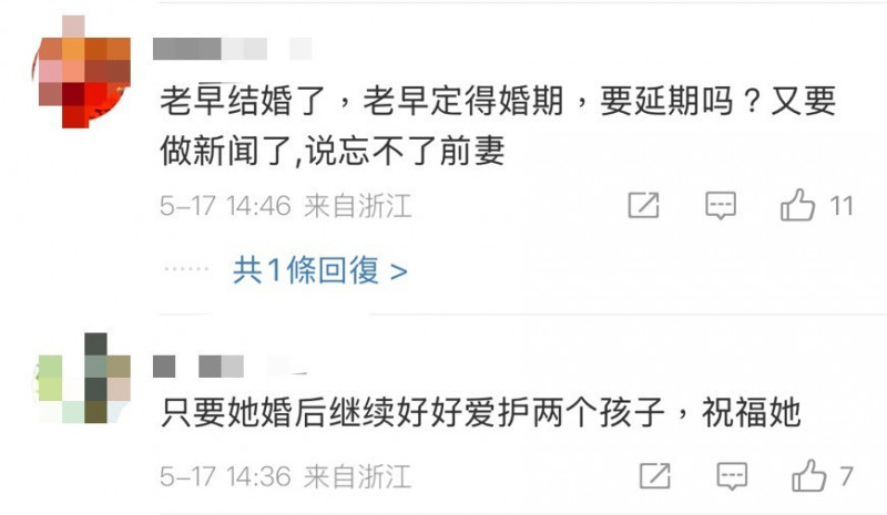 微博網友討論汪小菲二婚。（翻攝自微博）