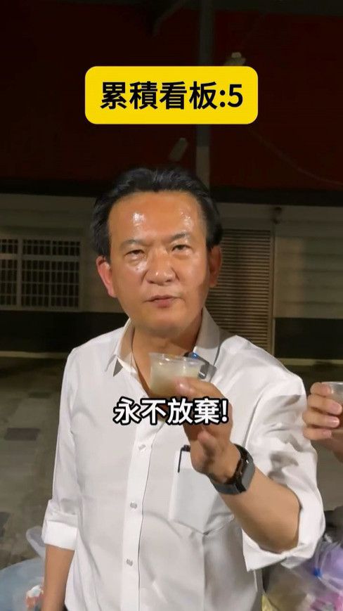 林俊憲剛開始信誓旦旦稱「永不放棄」，後來就被苦茶嚇到變臉了。（hhhuangyiii授權提供）