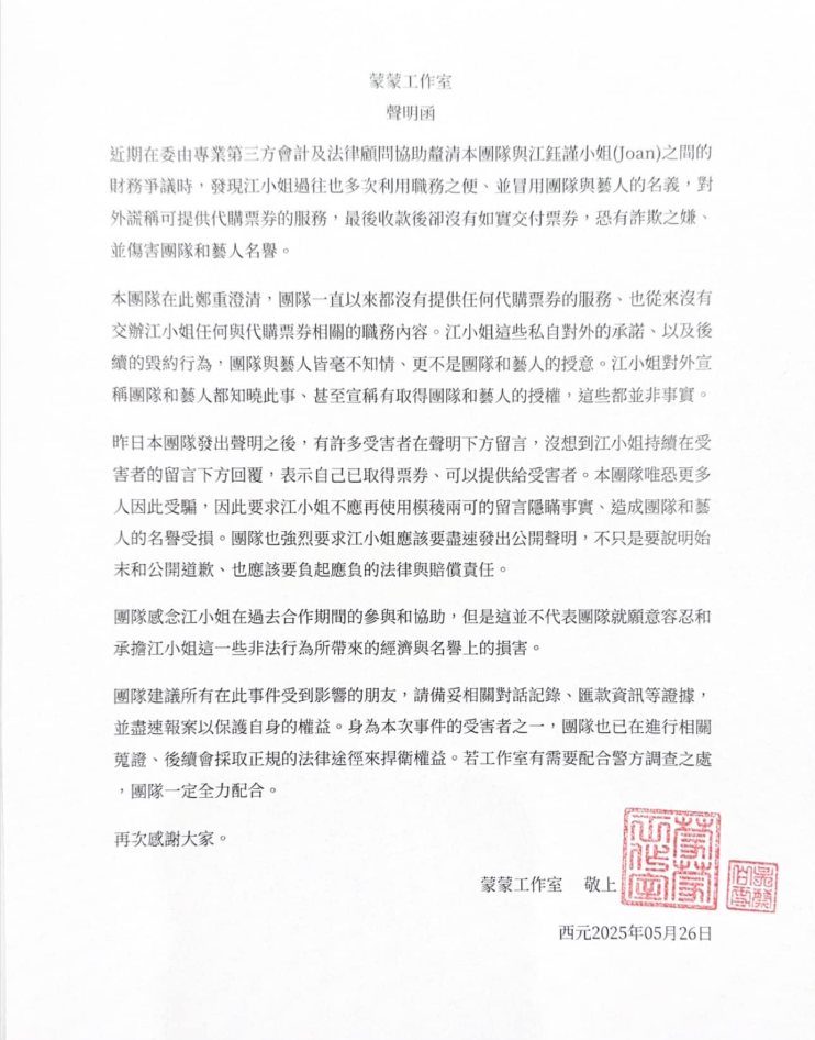 吳怡霈發出聲明函。（翻攝自臉書）