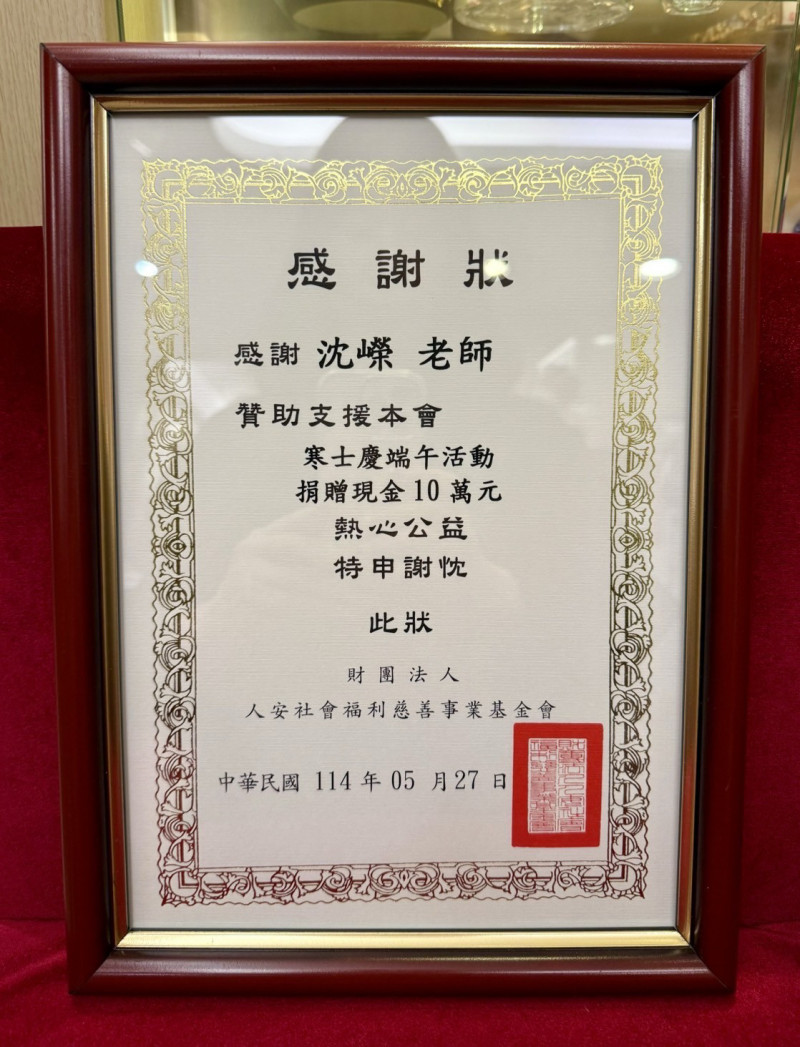 沈嶸捐贈10萬元贊助「寒士慶端午」關懷活動。（沈嶸提供）