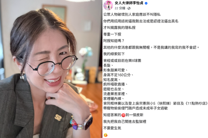 律師李怡貞不忍了！再拋「啦啦隊小三」11點身分線索