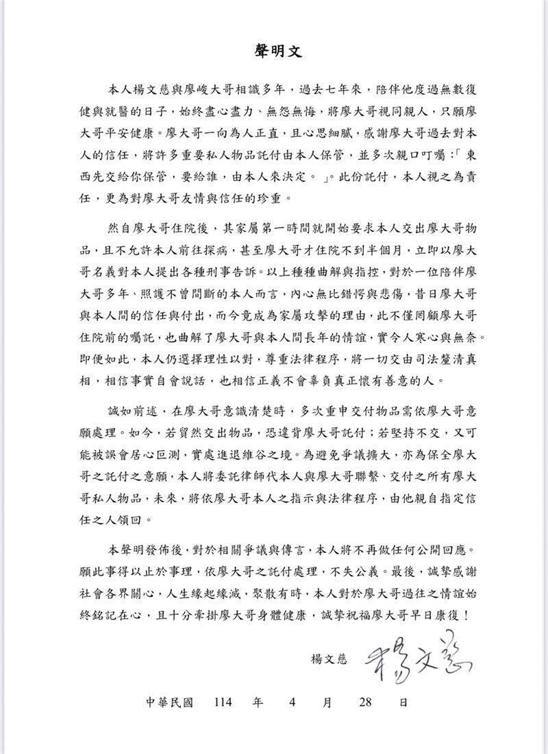 擔任廖峻主要照顧者的楊小姐先前發出聲明。（本報資料照）