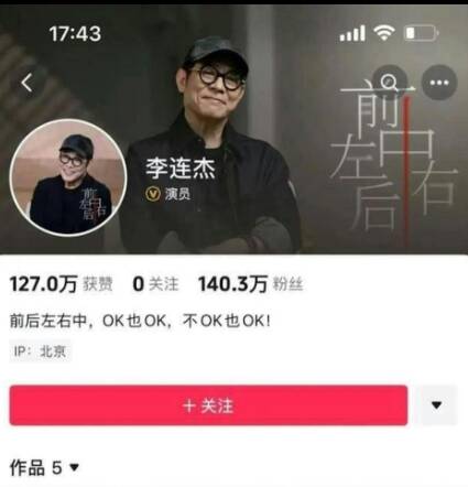 李連杰進駐抖音平台，初試啼聲之作，流量似乎不如預期。（翻攝自抖音）